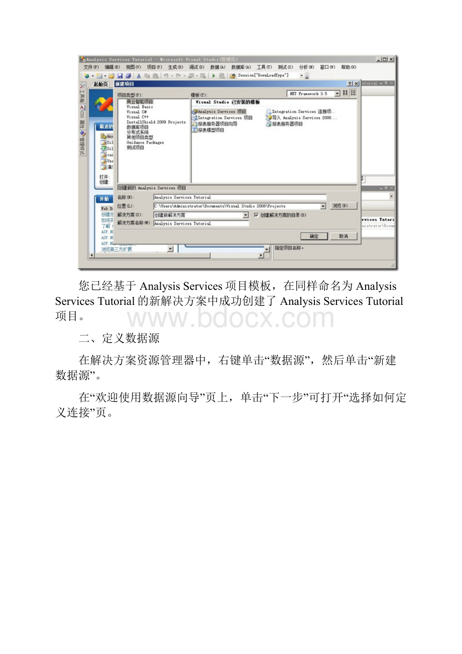 Analysis Services多维模型开发.docx_第2页