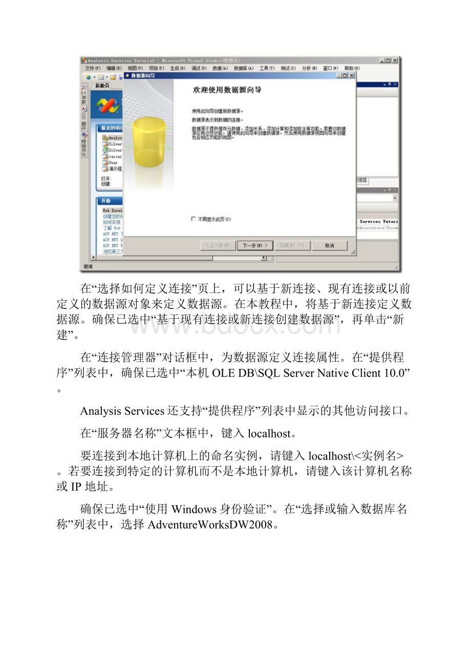 Analysis Services多维模型开发.docx_第3页