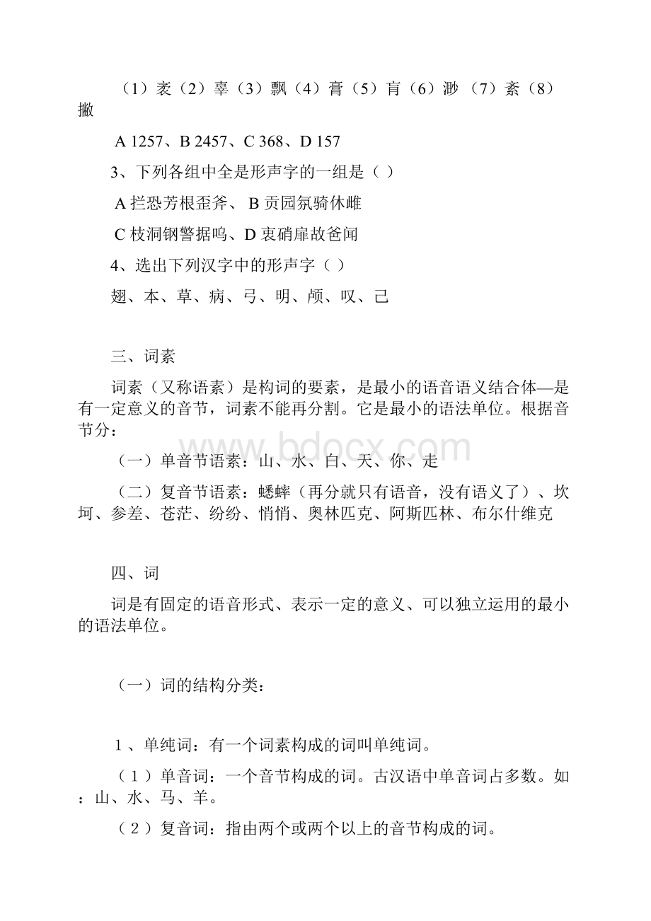 单句类型及句子成分.docx_第3页