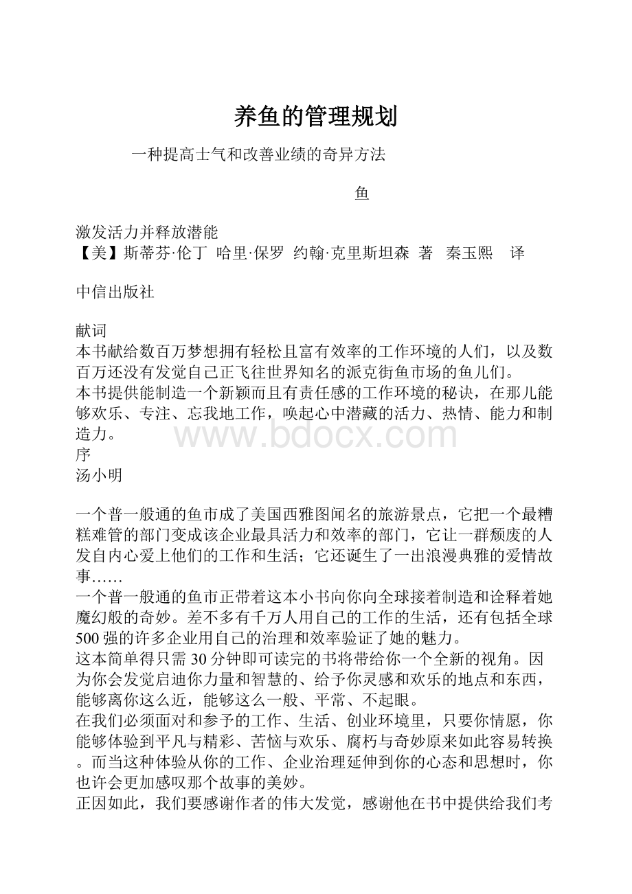 养鱼的管理规划.docx