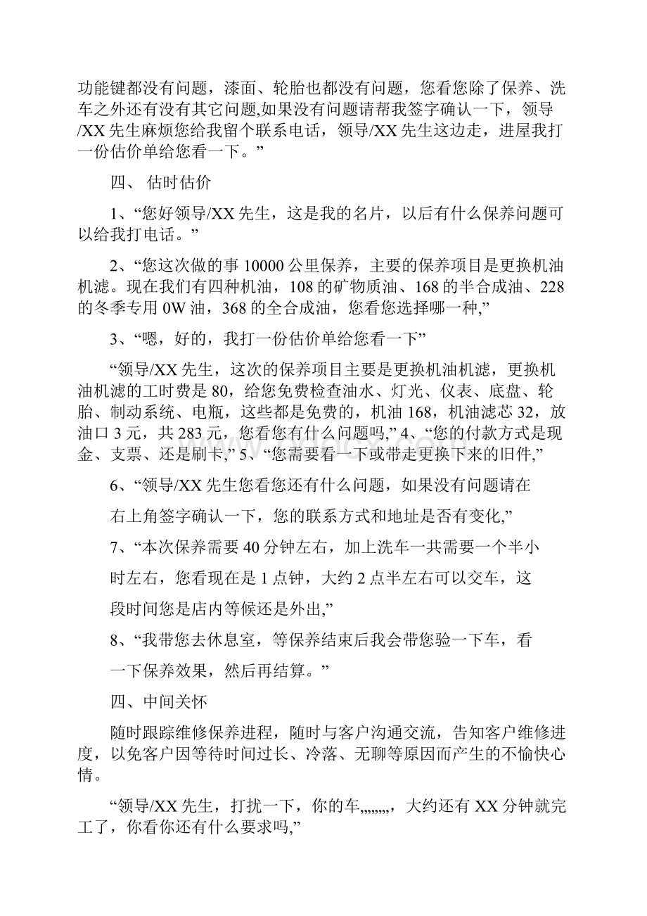 免费奥迪4s店服务顾问接待流程.docx_第2页