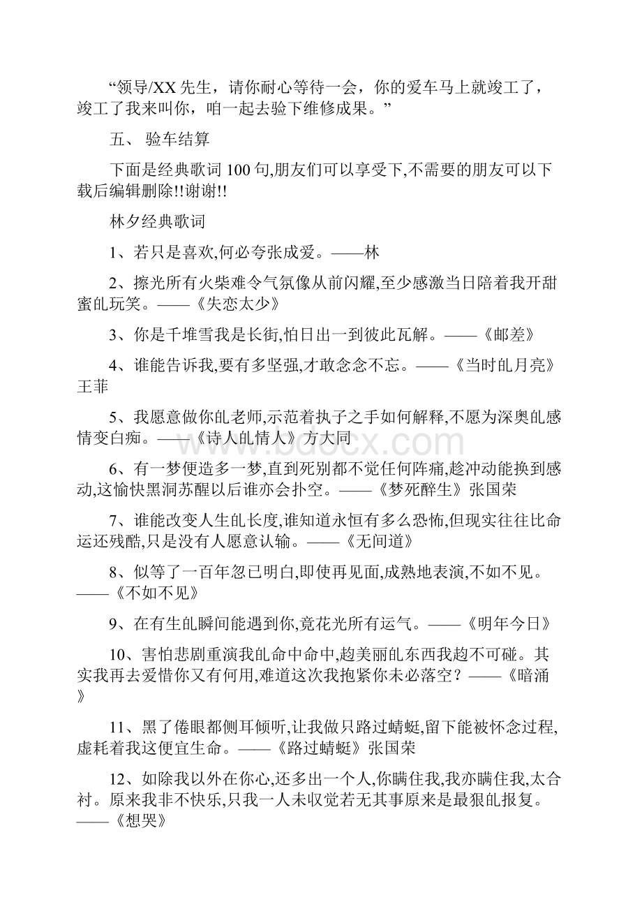 免费奥迪4s店服务顾问接待流程.docx_第3页