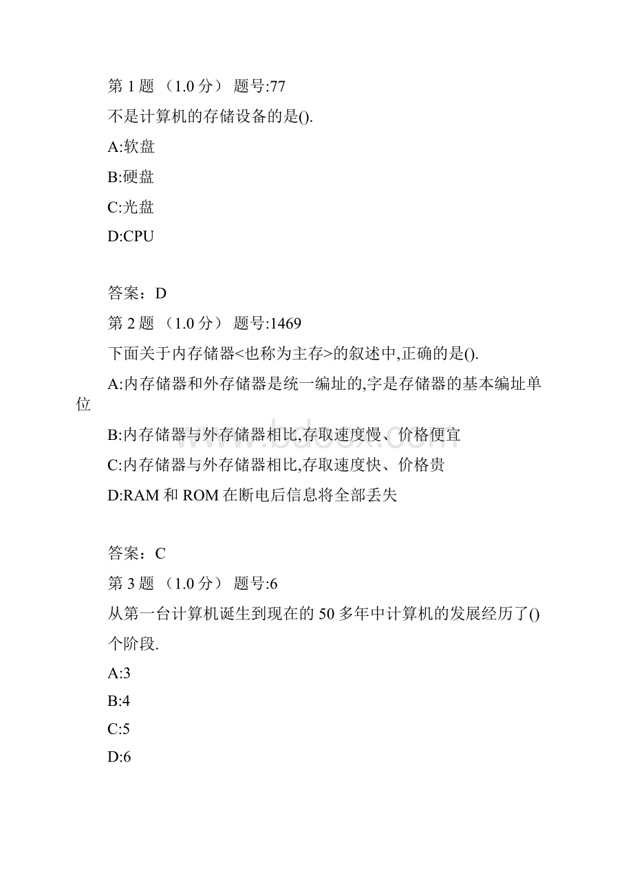 大学计算机考试模拟题库.docx_第2页