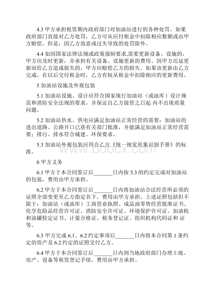 加油站资产租赁合同.docx_第3页