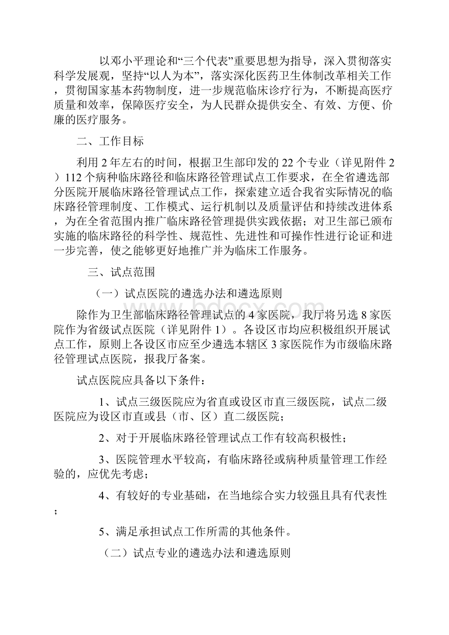 江西省临床路径管理试点工作方案.docx_第2页