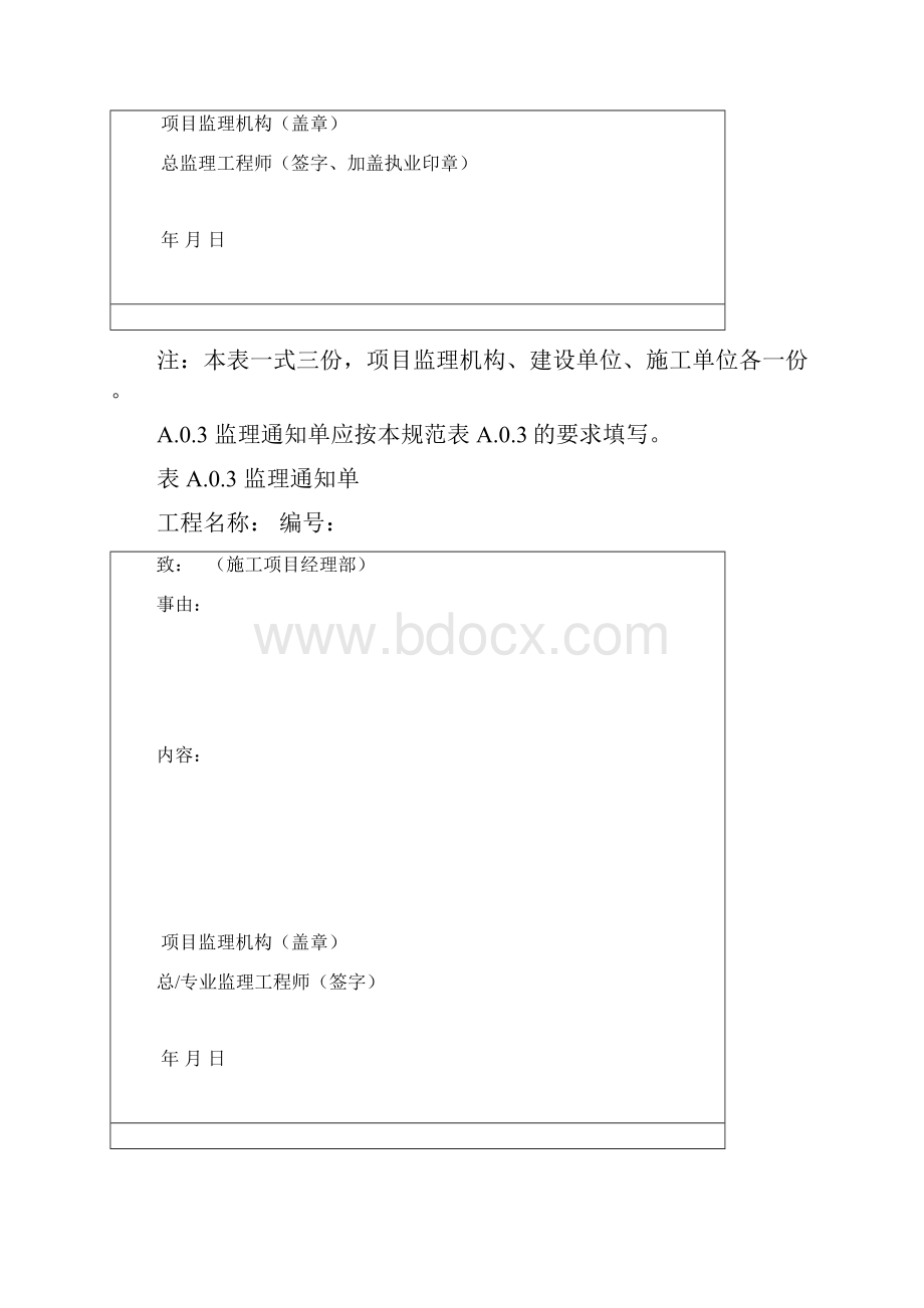 监理常用报验审批表.docx_第2页