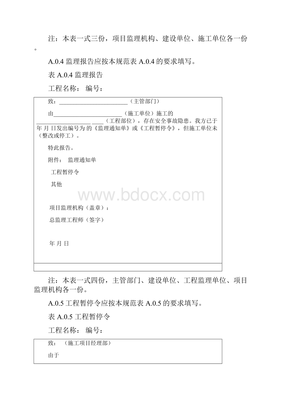 监理常用报验审批表.docx_第3页