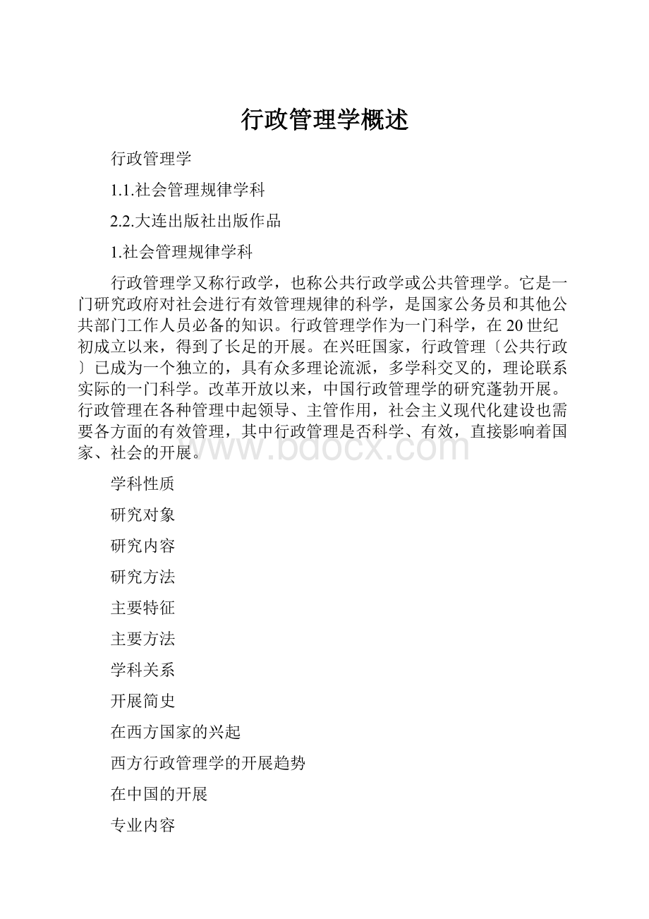 行政管理学概述.docx