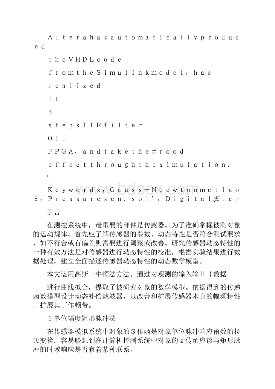 压力传感器动态数字滤波的实现方法图文.docx_第3页