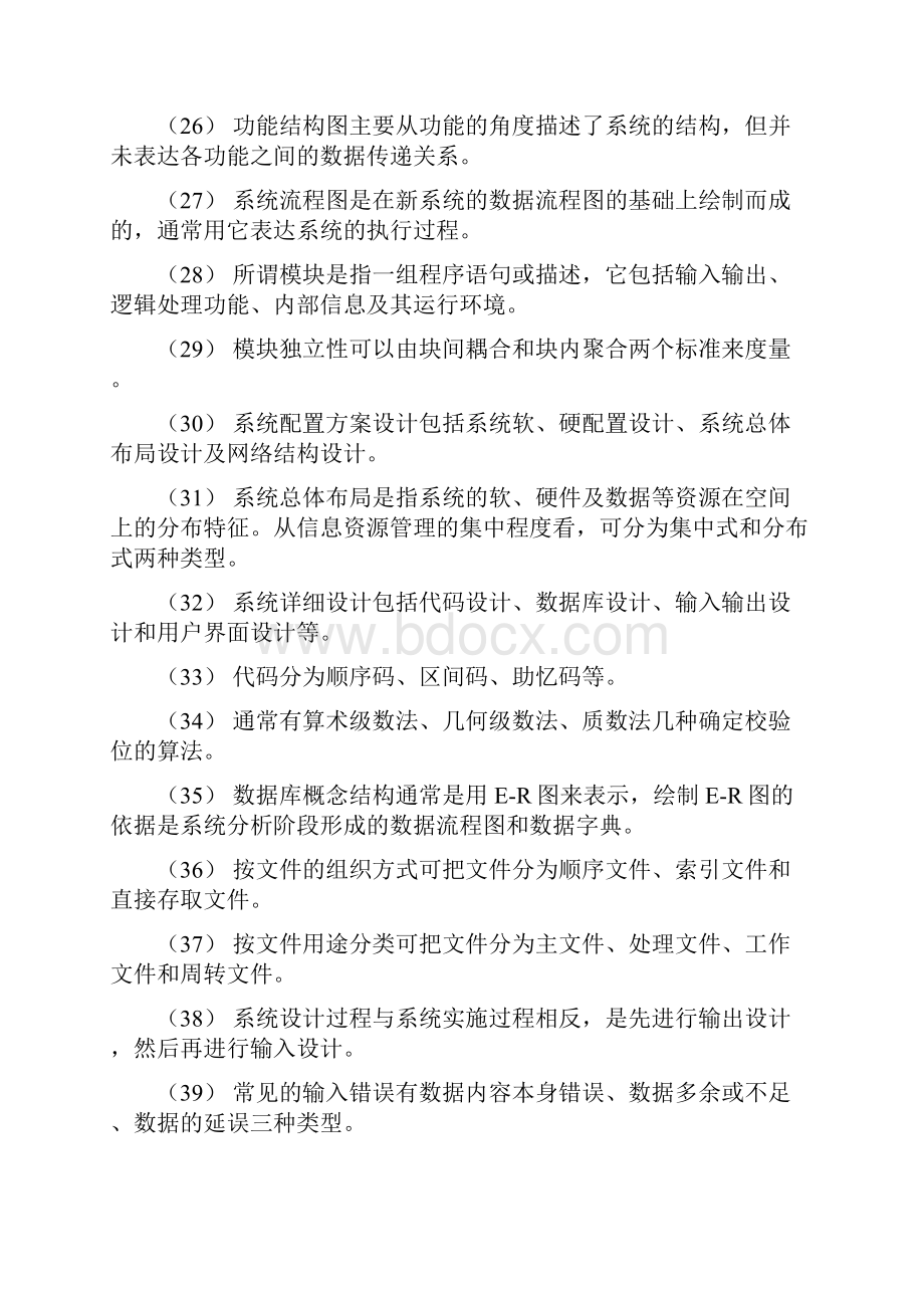 管理信息系统总复习题及答案.docx_第3页