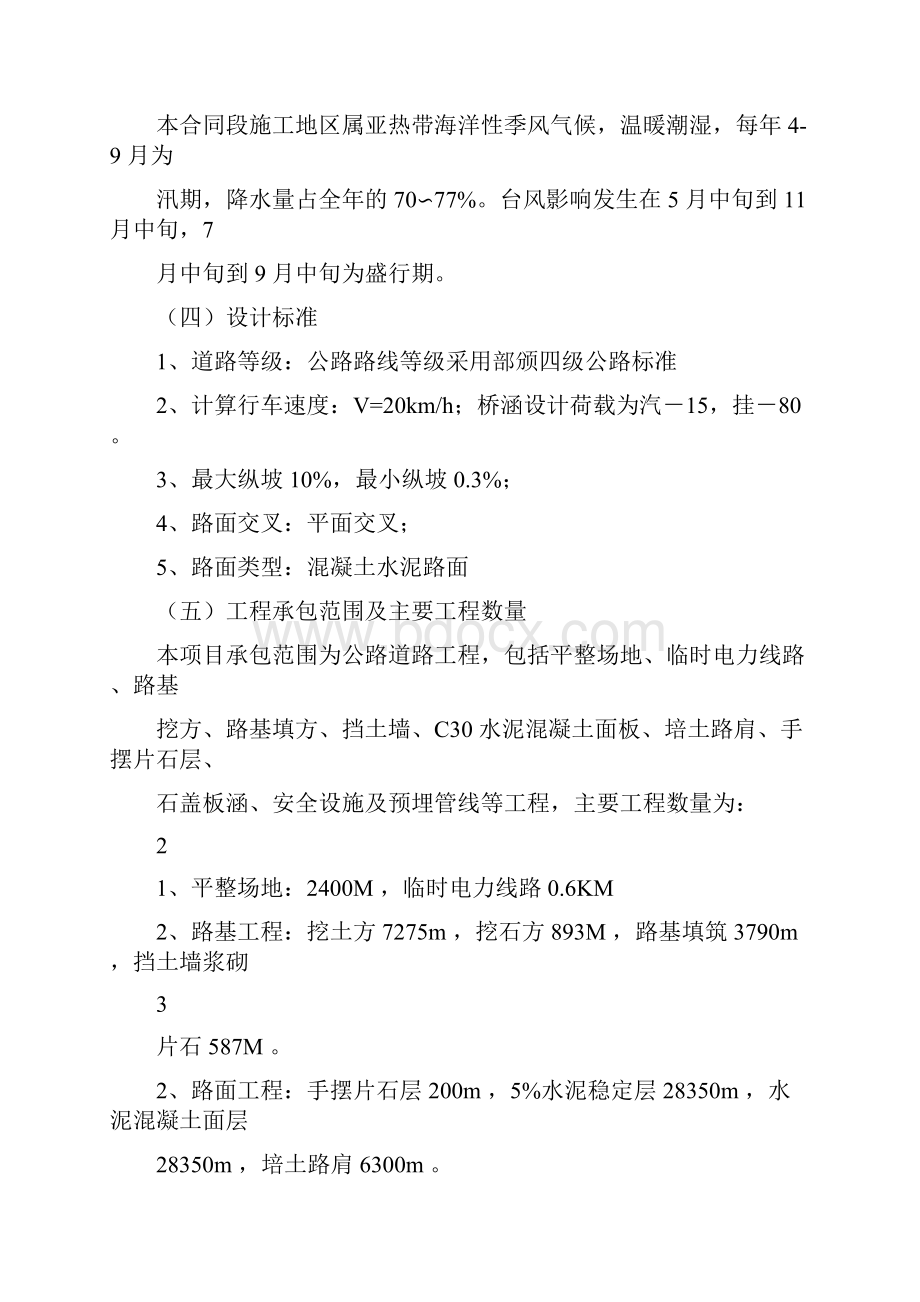 水泥混凝土路面工程施工组织设计doc.docx_第3页