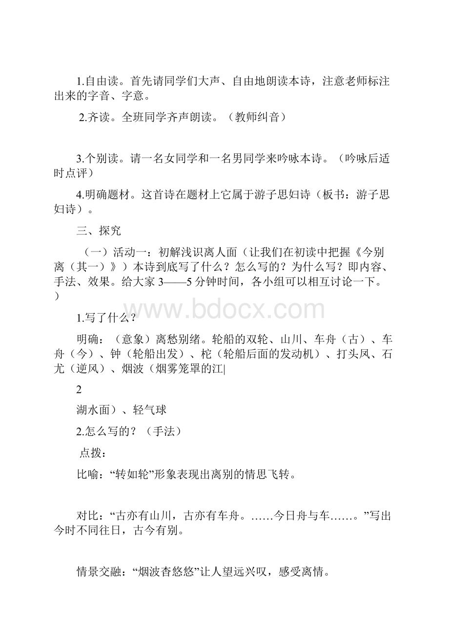 人教高中选修中国古代诗歌散文《 今别离其一 黄遵》覃芳教案PPT课件 一等奖新名师优质课获奖教学设计.docx_第2页