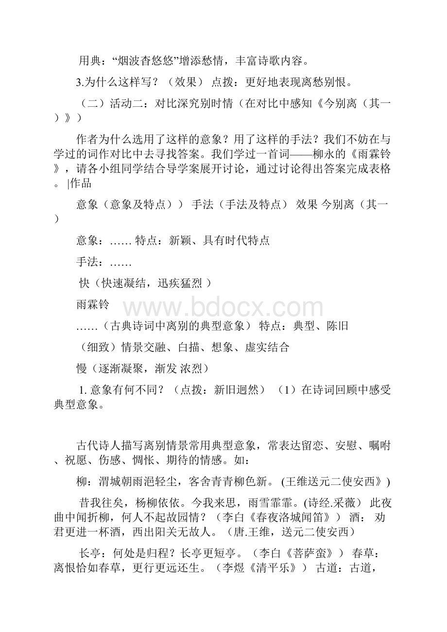 人教高中选修中国古代诗歌散文《 今别离其一 黄遵》覃芳教案PPT课件 一等奖新名师优质课获奖教学设计.docx_第3页