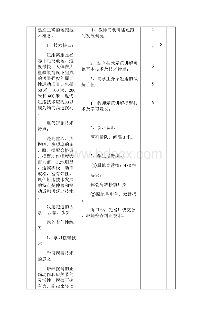 高中体育短跑技术教学教案.docx_第3页