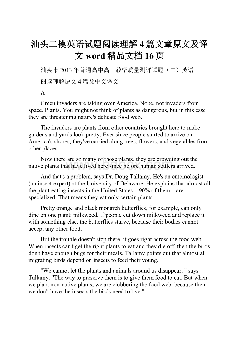 汕头二模英语试题阅读理解4篇文章原文及译文word精品文档16页.docx