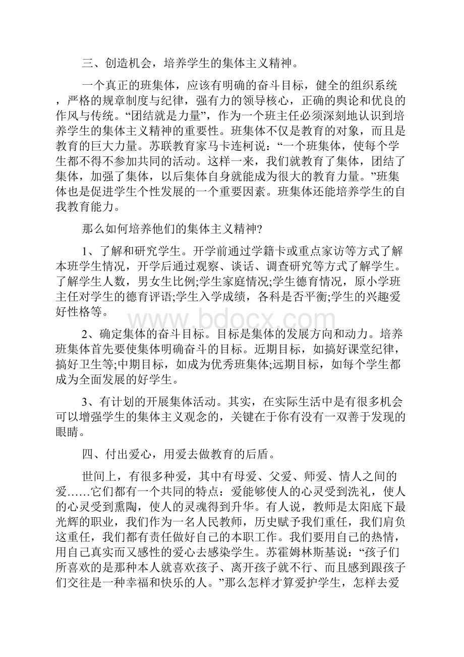 初中一年级班主任工作计划.docx_第2页