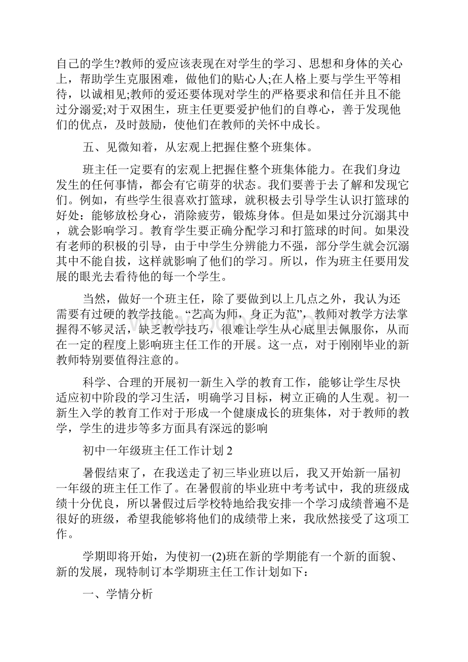 初中一年级班主任工作计划.docx_第3页