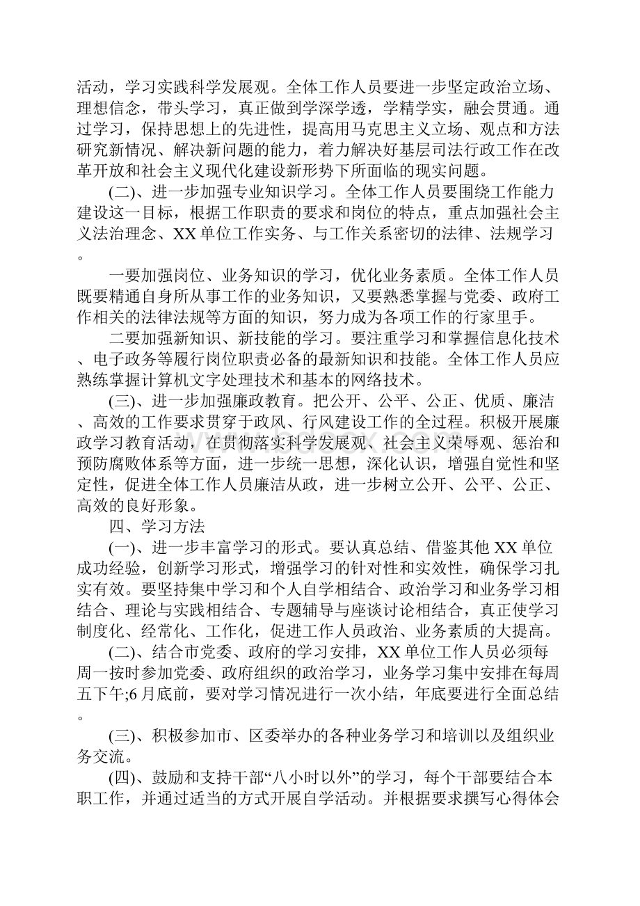 XX年度的政治理论学习及业务学习计划.docx_第2页