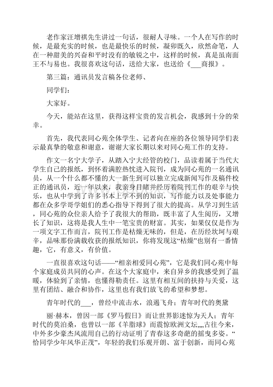 通讯员座谈会发言稿.docx_第3页