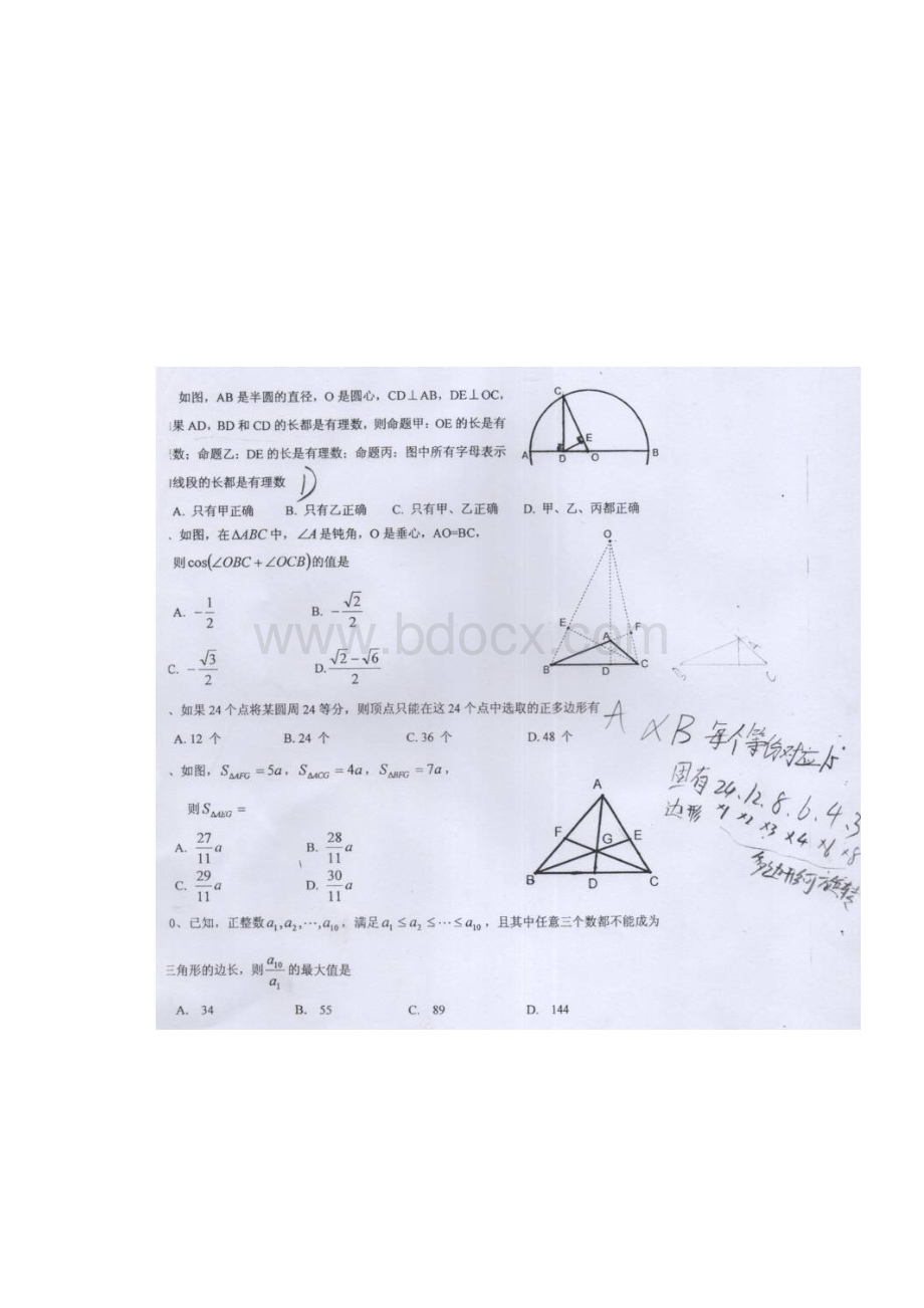 北京101中学新高一分班考试题.docx_第2页