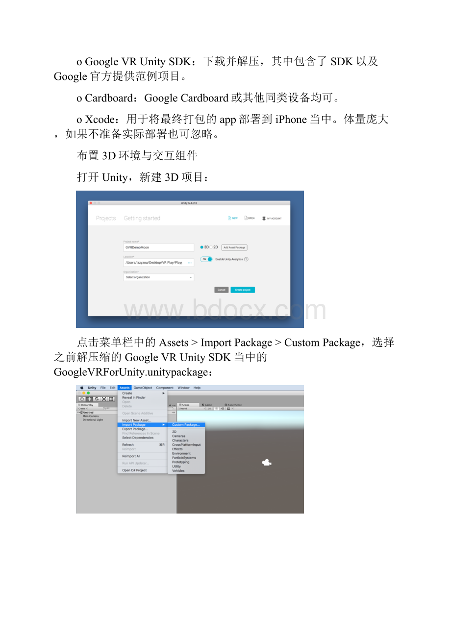 OA自动化谷歌VRAPP实战UNITY与CARDBOARDAPP基础实践三 精品.docx_第2页