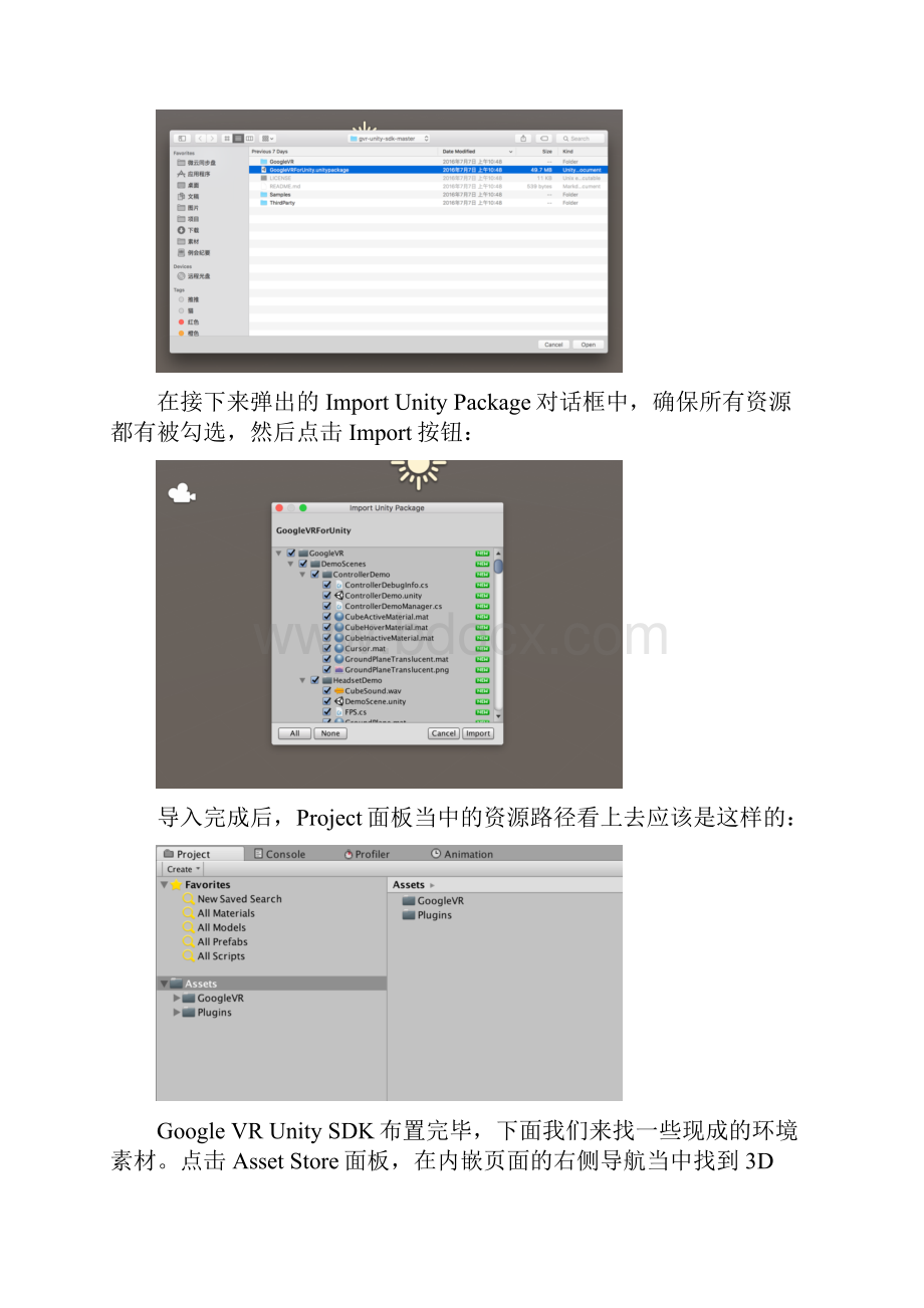 OA自动化谷歌VRAPP实战UNITY与CARDBOARDAPP基础实践三 精品.docx_第3页