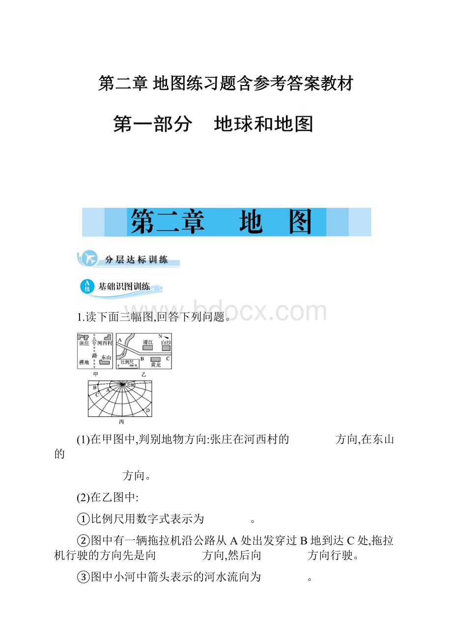 第二章 地图练习题含参考答案教材.docx