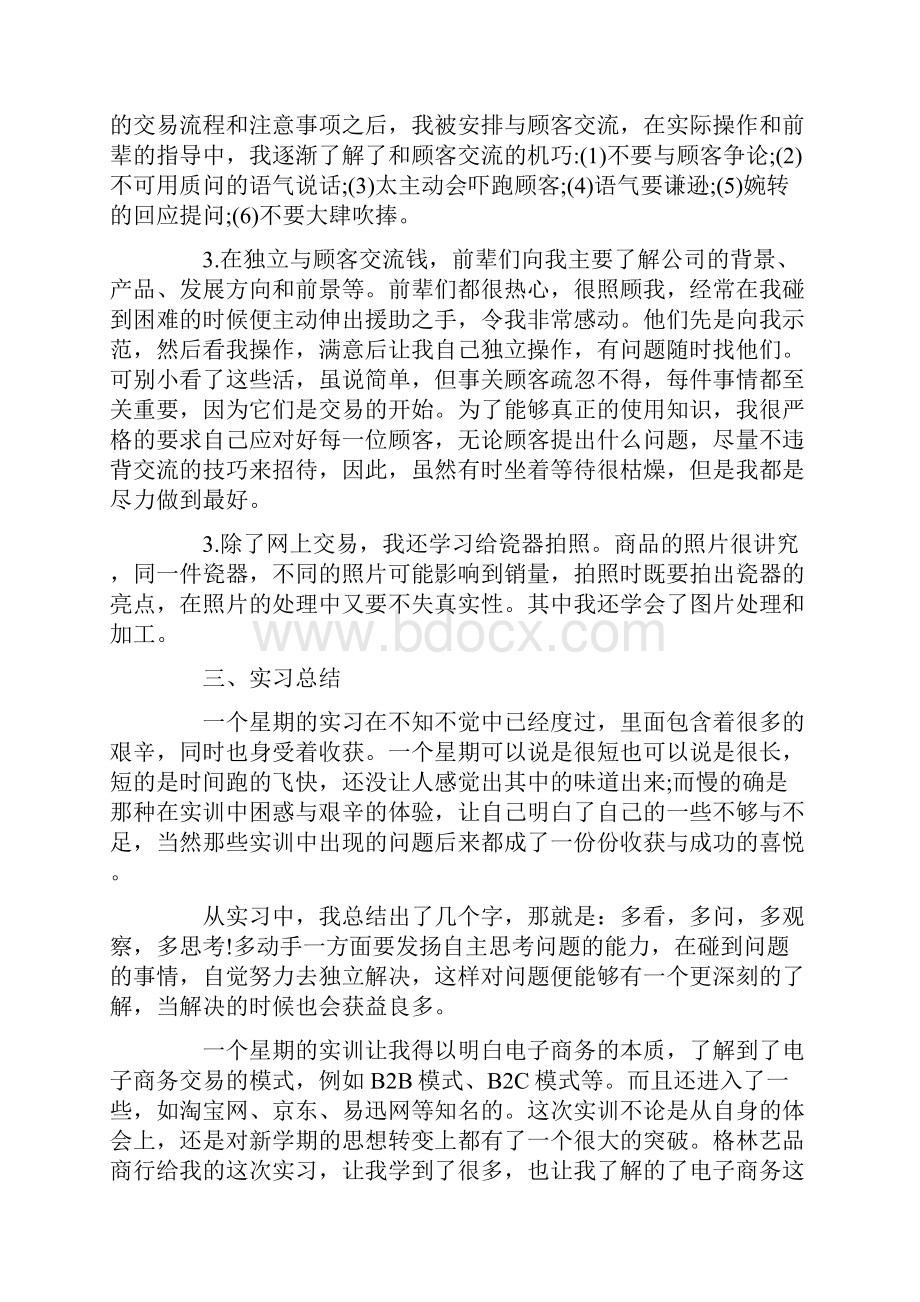 电子商务实习报告模板5篇.docx_第2页