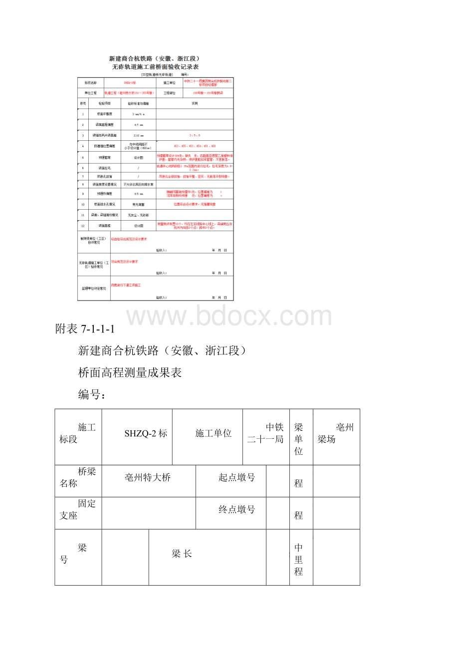 CRTSⅢ型板式无砟轨道各工序施工记录表和验收记录表.docx_第3页