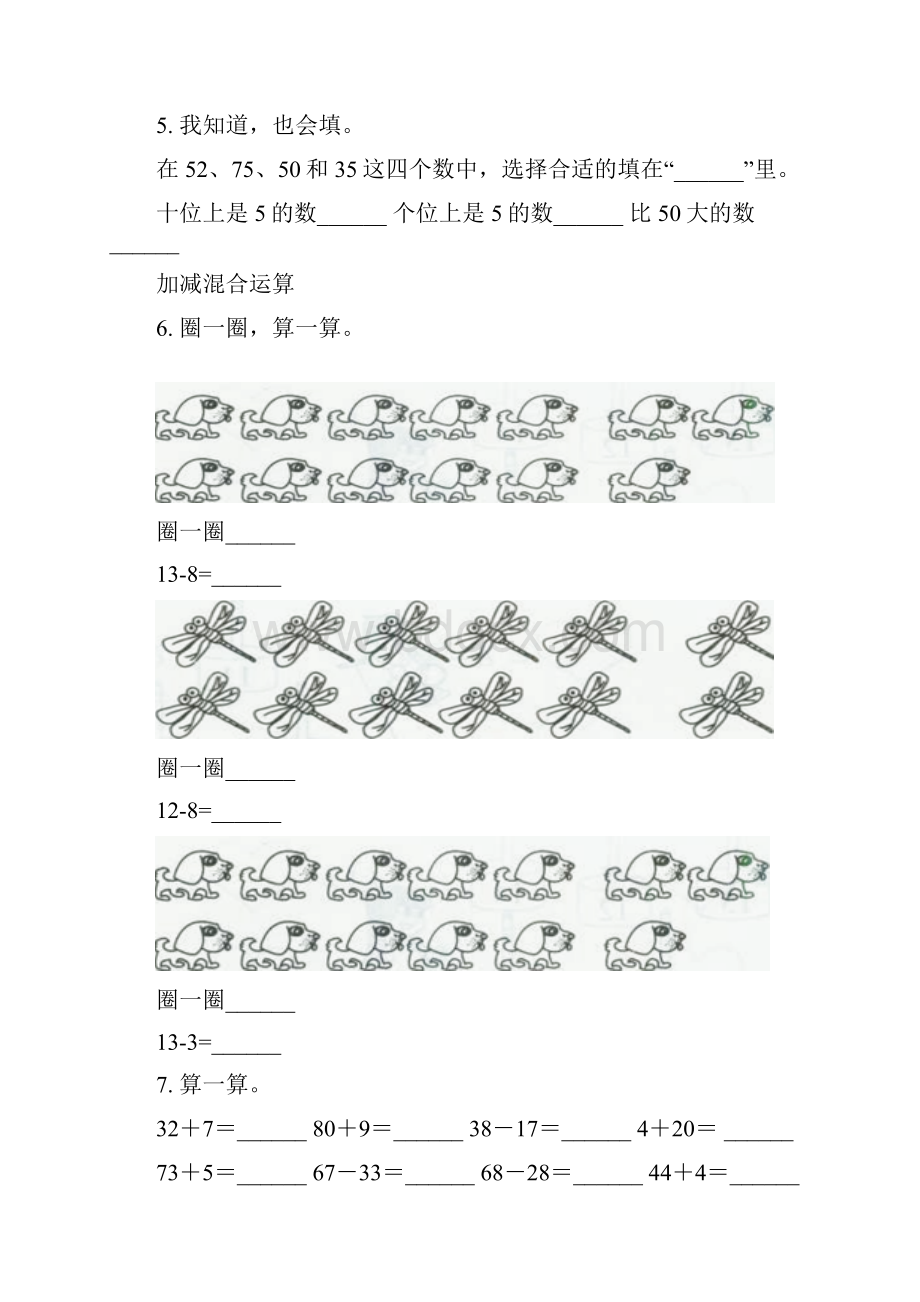 新课标一年级数学下学期期末检测分类复习表.docx_第2页