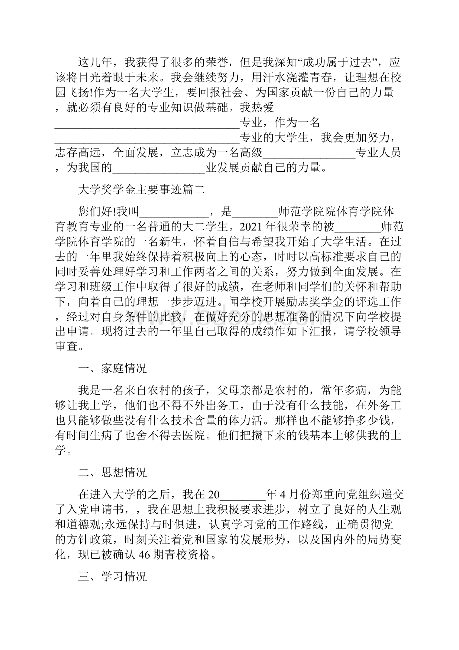 大学奖学金主要事迹奖学金主要事迹范文.docx_第3页