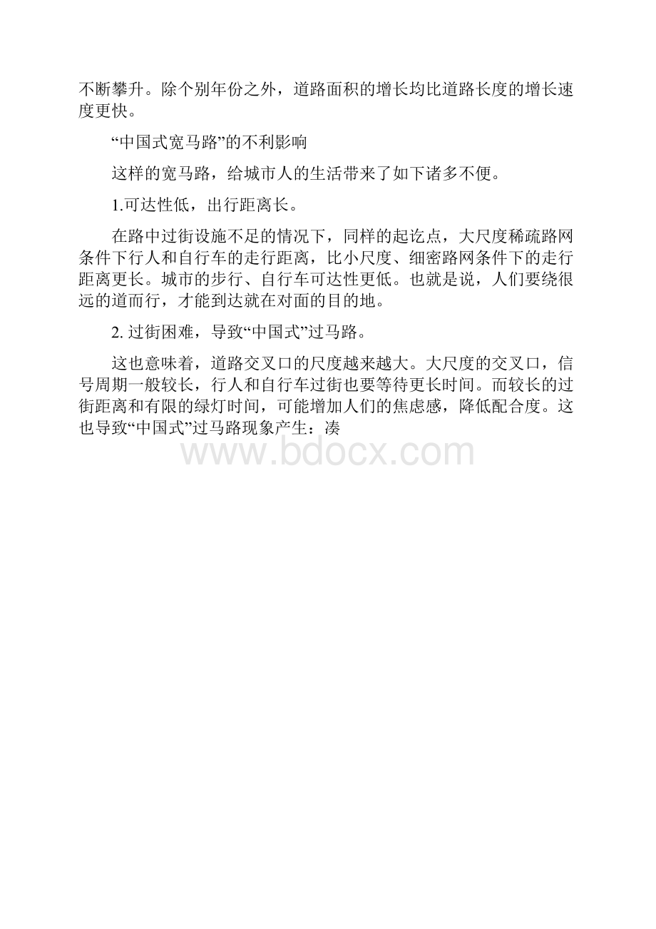 窄马路密路网开放街区怎么看怎么做.docx_第2页