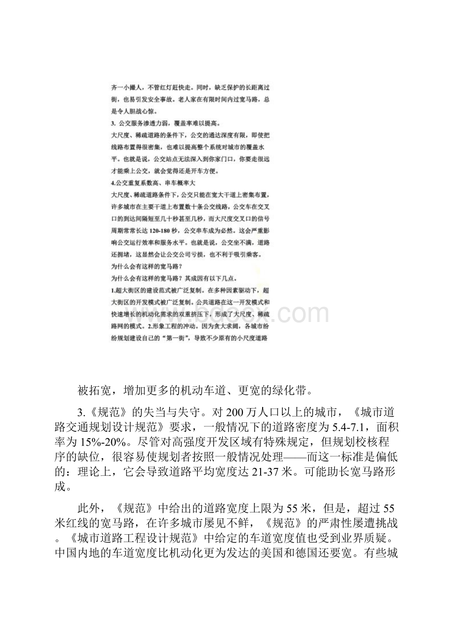 窄马路密路网开放街区怎么看怎么做.docx_第3页