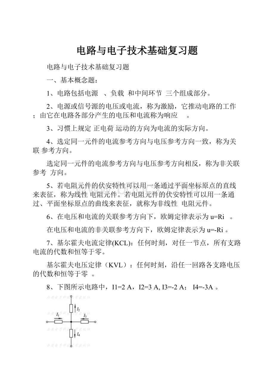 电路与电子技术基础复习题.docx