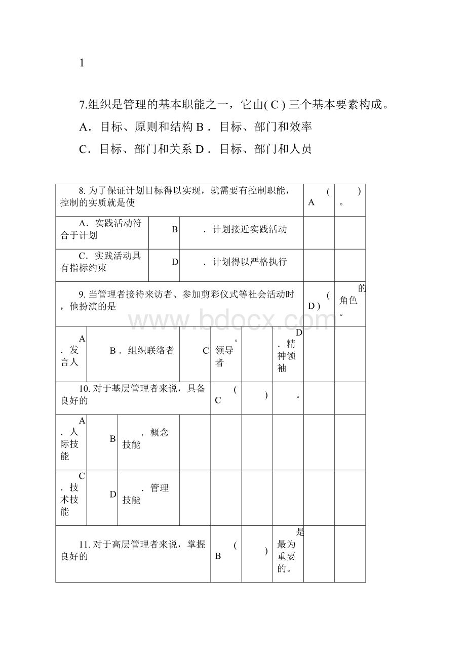 易考通《管理学基础》题目加答案.docx_第3页