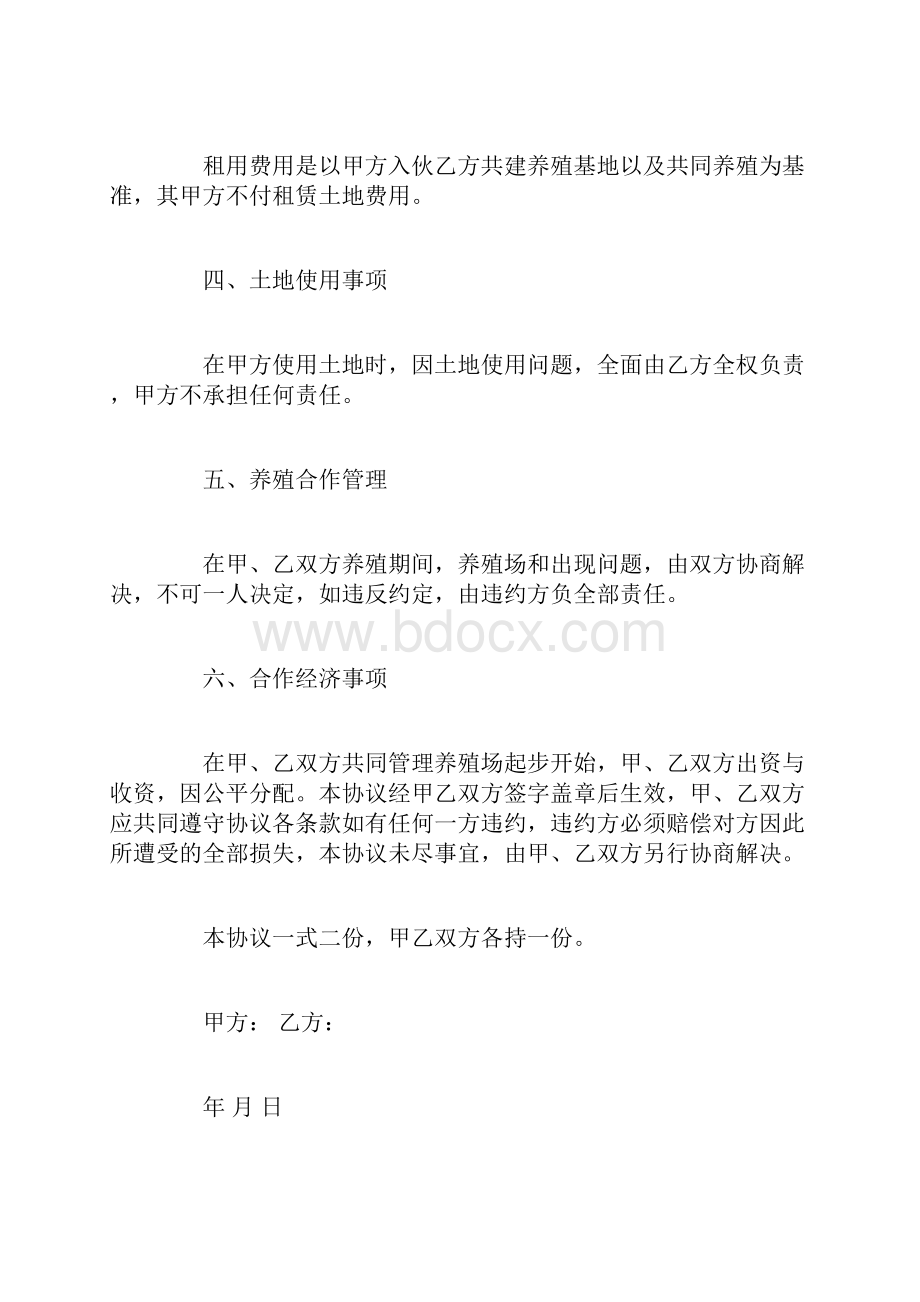 租地养殖合同协议书范本.docx_第2页