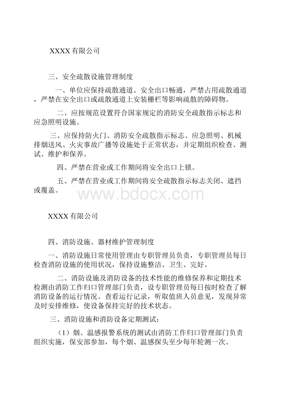 消防安全十二项制度.docx_第3页