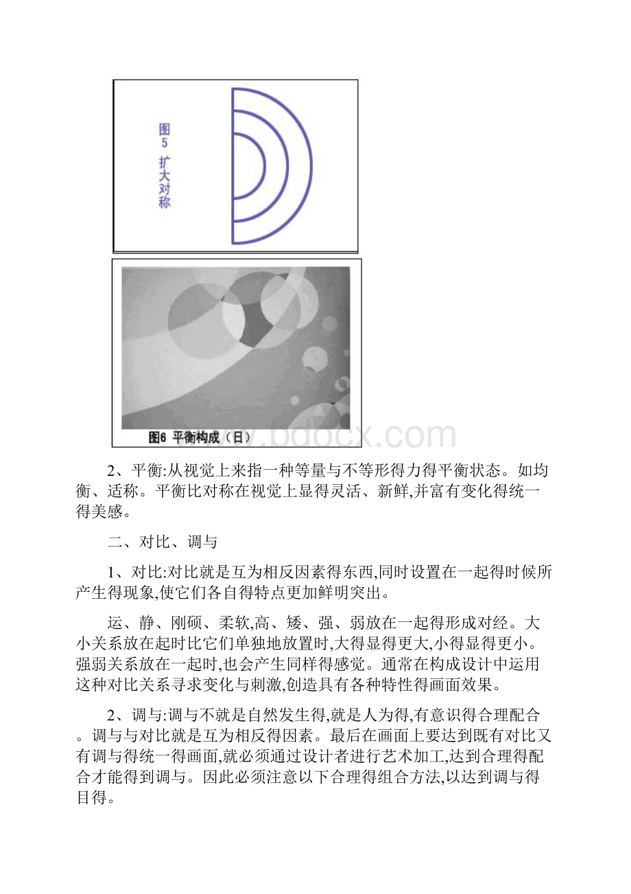 平面构成基础知识理论知识.docx_第3页