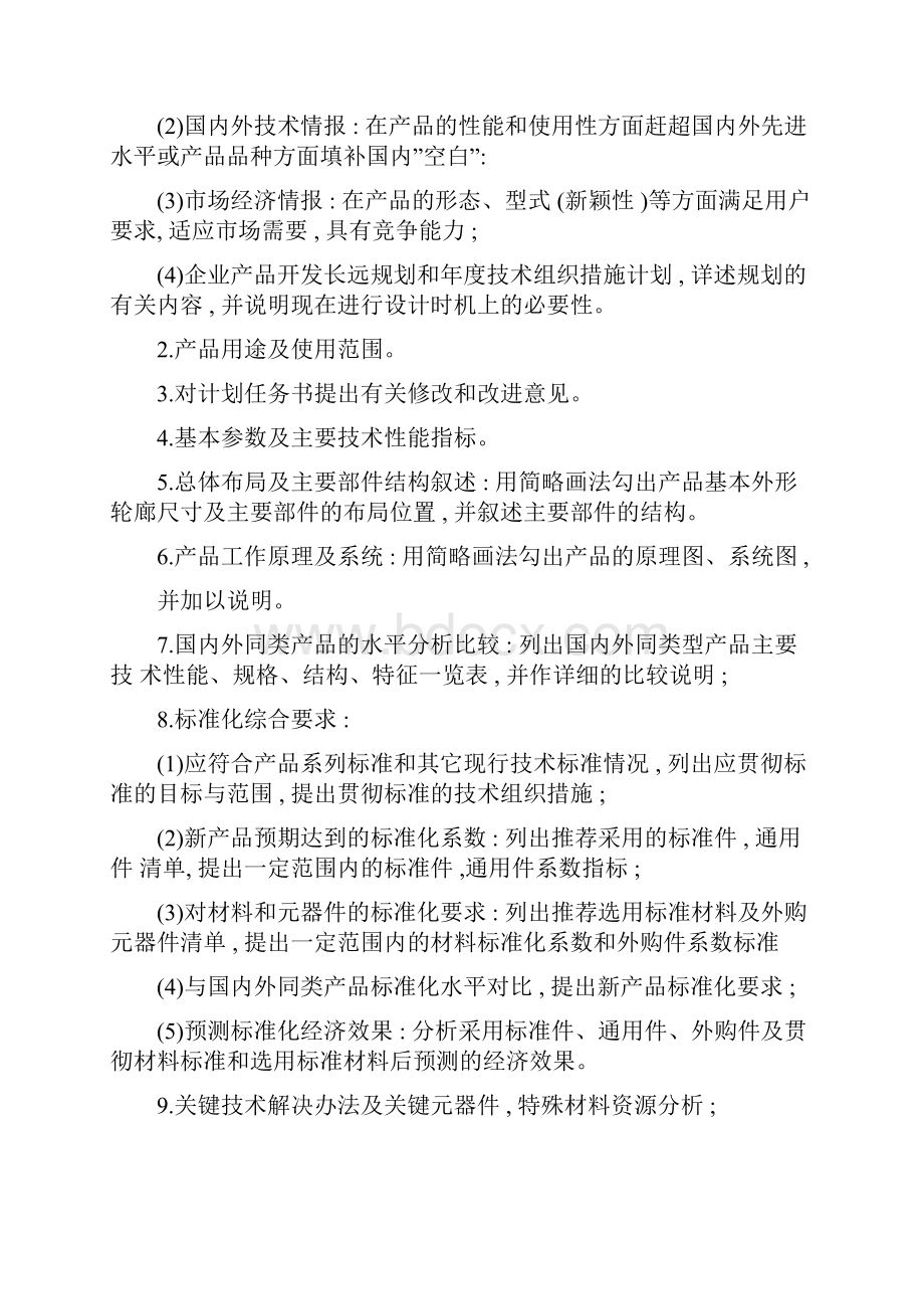 新产品开发管理方案概述.docx_第3页