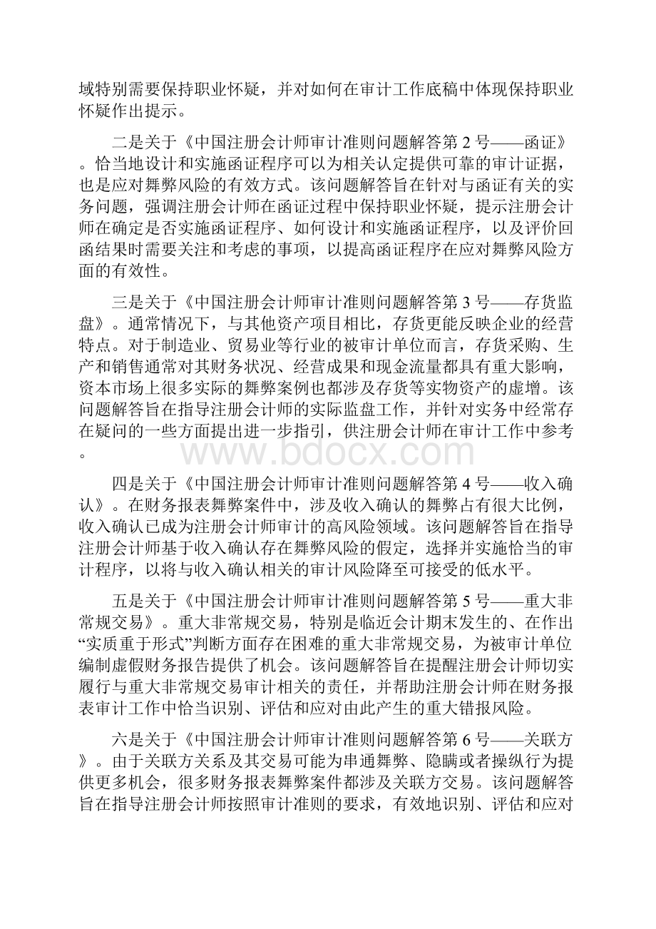 中国注册会最新计师审计准则问题解答.docx_第2页