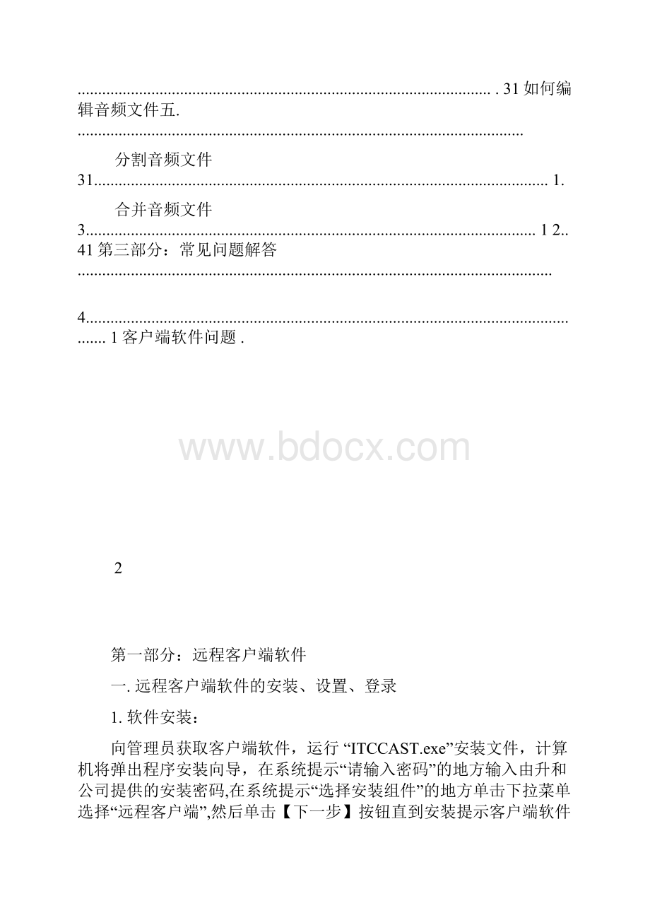 IP网络广播系统客户端软件操作说明书要点.docx_第3页