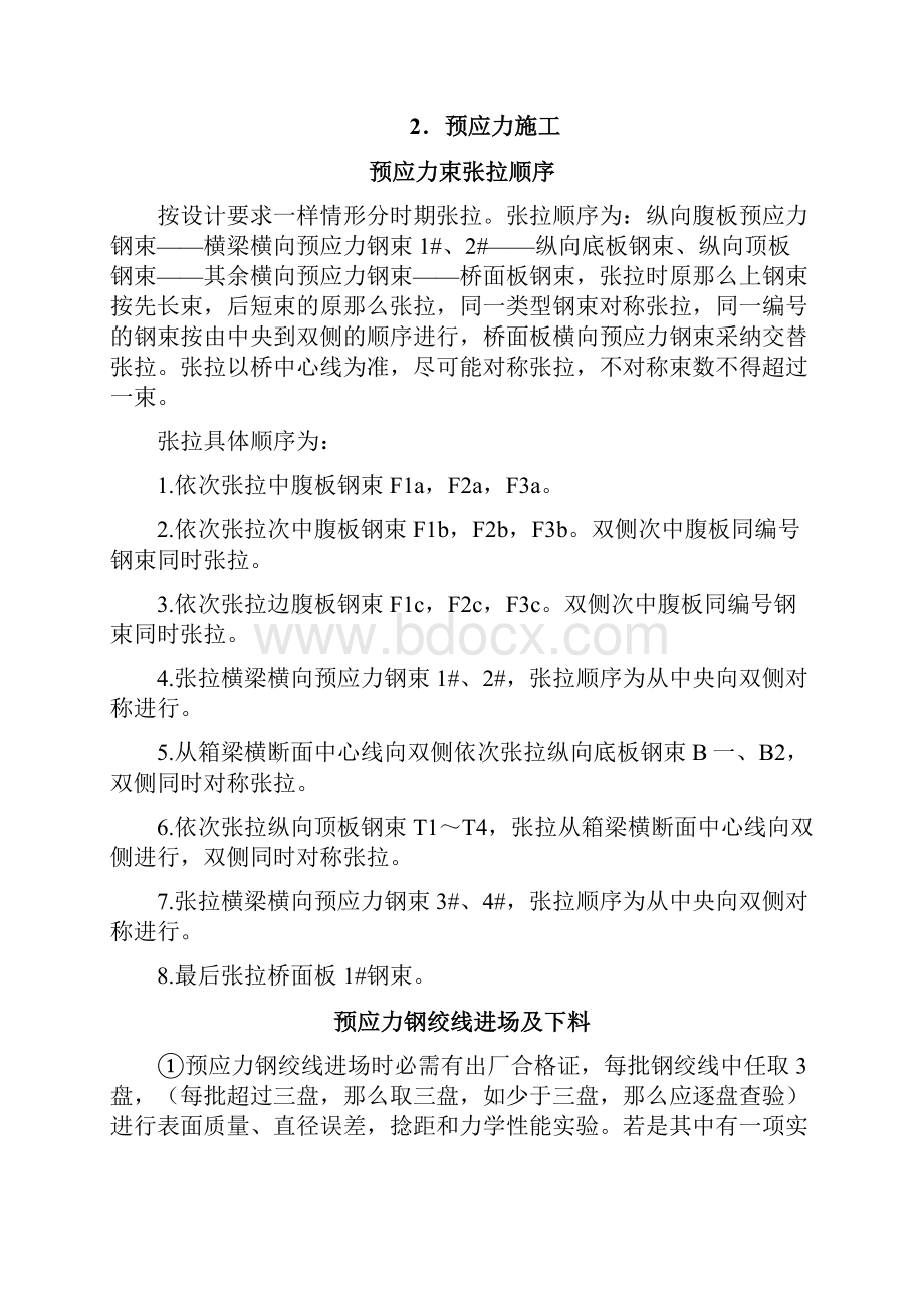 预应力张拉施工方案.docx_第2页