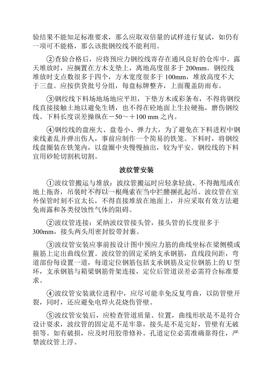 预应力张拉施工方案.docx_第3页