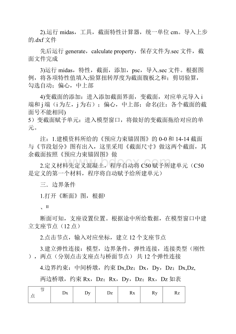 整理MIDAS连续梁桥建模.docx_第2页