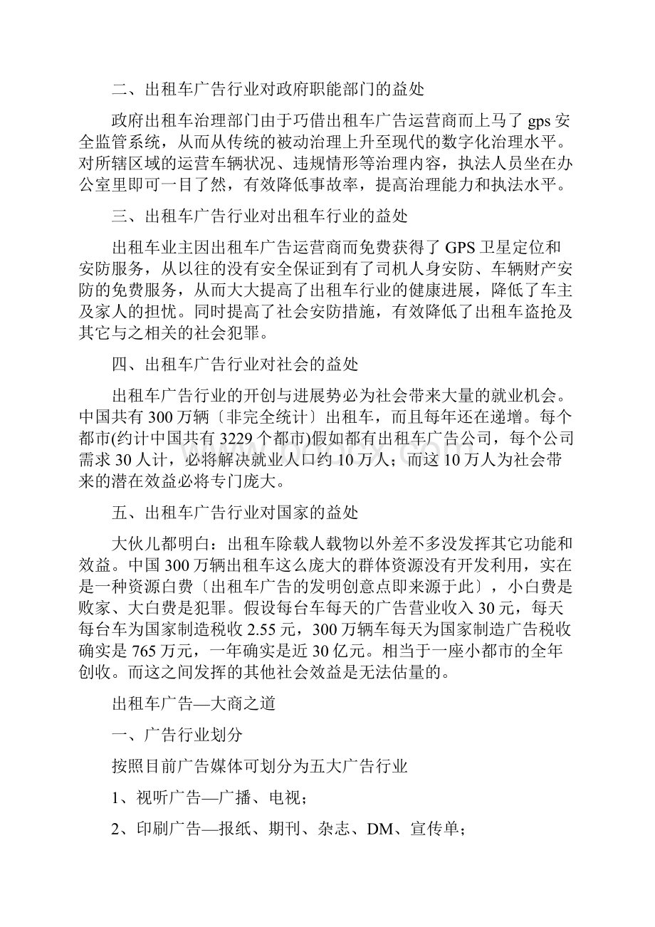 出租车广告商业盈利模式探析.docx_第2页