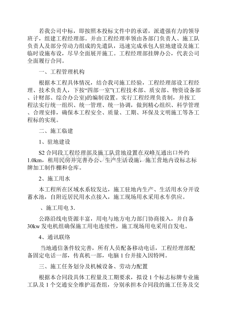 交通标志牌工程施工组织设计方案方案.docx_第2页