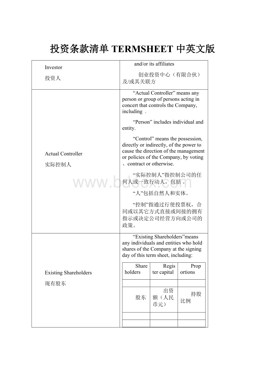 投资条款清单TERMSHEET 中英文版.docx_第1页