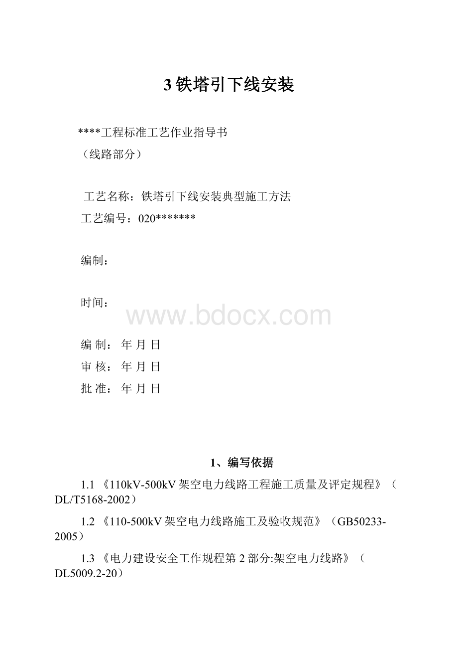 3铁塔引下线安装.docx