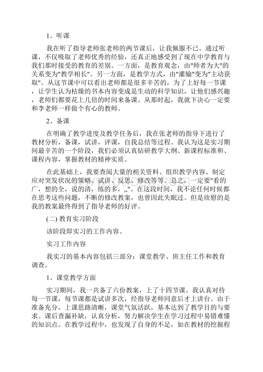 学校实习工作总结.docx_第2页