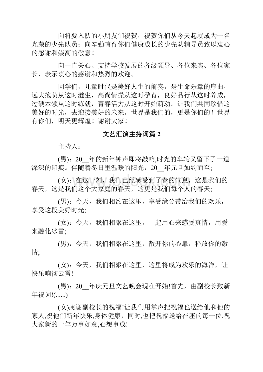 实用的文艺汇演主持词四篇.docx_第3页